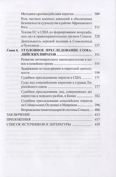Пиратство у берегов Сомали: "морской джихад" на просторах Индийского океана - фото 4