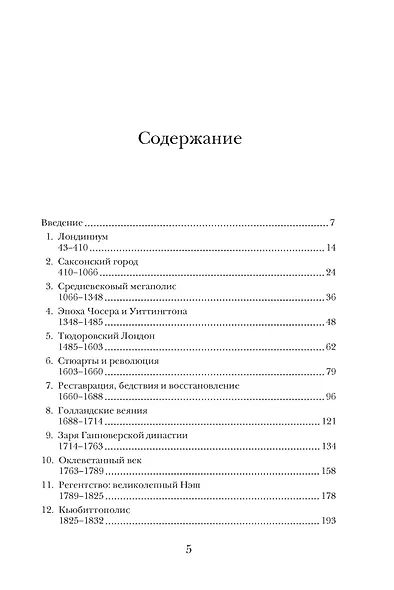 Краткая история Лондона - фото 8