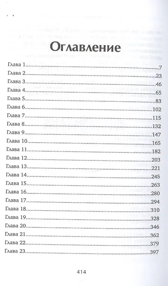 Сокровища Валькирии. Книга 3. Земля сияющей власти - фото 2