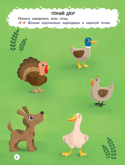 Деревня: книжка-раскраска - фото 2