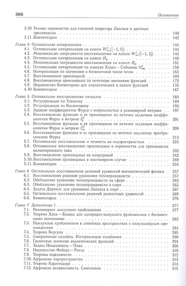 Введение в теорию оптимального восстановления. Учебное пособие для вузов - фото 3