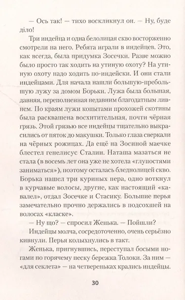 Индейцы и школьники (Питер покет) - фото 5