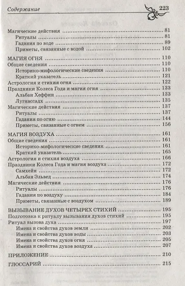 Магия четырех стихий Огонь вода земля воздух (Корнеев) - фото 3