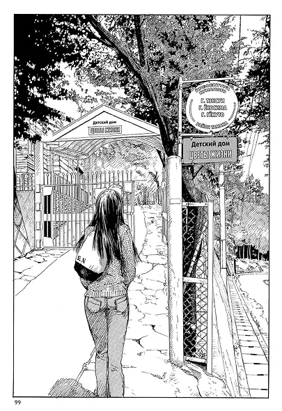 Скитания Эманон. Том 1 (Странствия эманон). Манга - фото 6