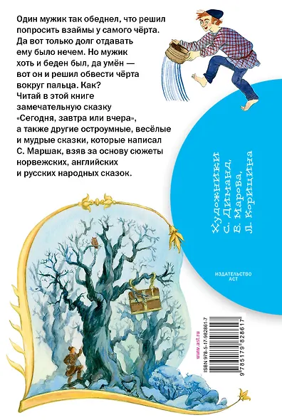 Приключения Мурзилки. Самые разные сказки - фото 2