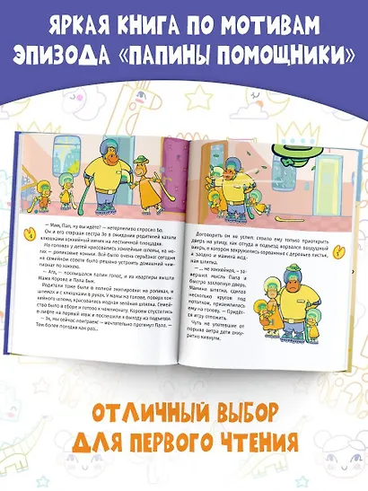 Папины помощники - фото 5