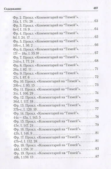 Ямвлих. Собрание творений. Том 4. Толкования - фото 4