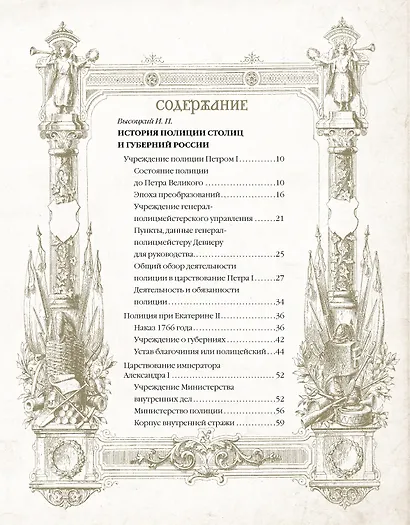 История русской полиции - фото 2