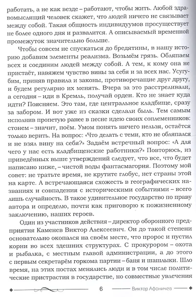 Пошехоноцы - фото 6