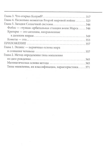 Прогнозирование будущего. Цифровой метод Александрова - фото 6