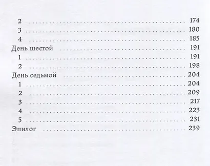 Исступлённая неделя - фото 3