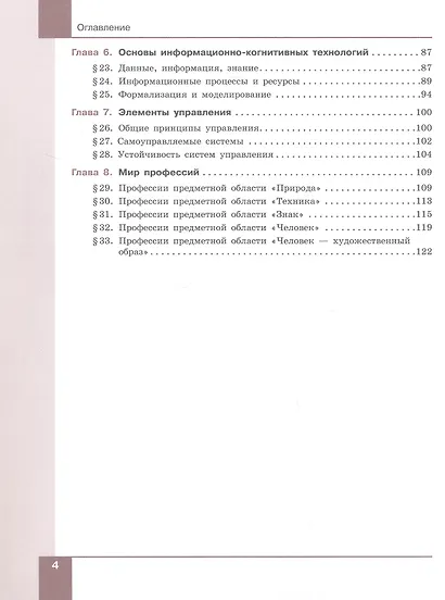 Технология. Производство и технологии. 7-9 классы. Учебное пособие. ФГОС 2021 - фото 3