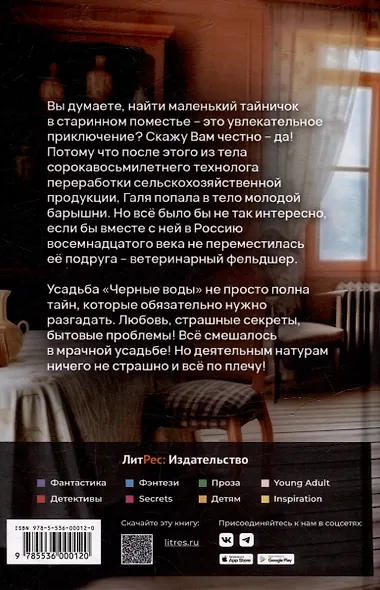 Помещицы из будущего - фото 2