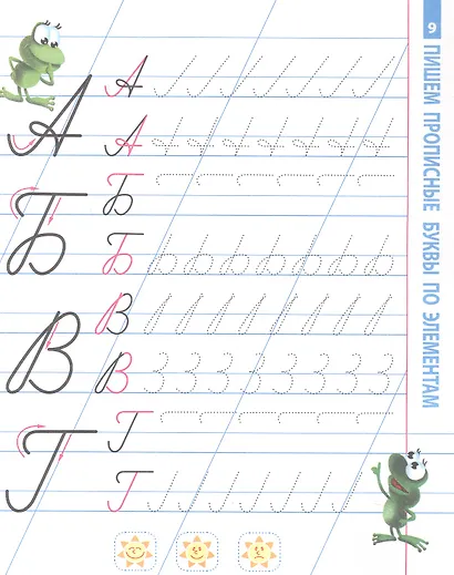 Учимся писать прописные буквы. 4-6 лет - фото 3