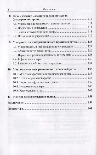 Управление толпой Математические модели порогового коллективного поведения (УмУпр) Бреер - фото 3