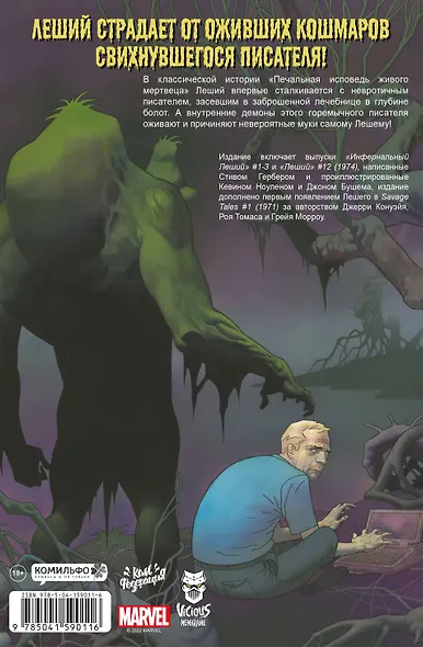 Инфернальный Леший - фото 2