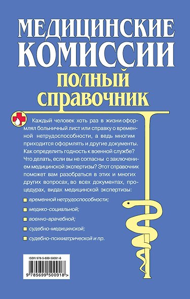 Медицинские комиссии - фото 2