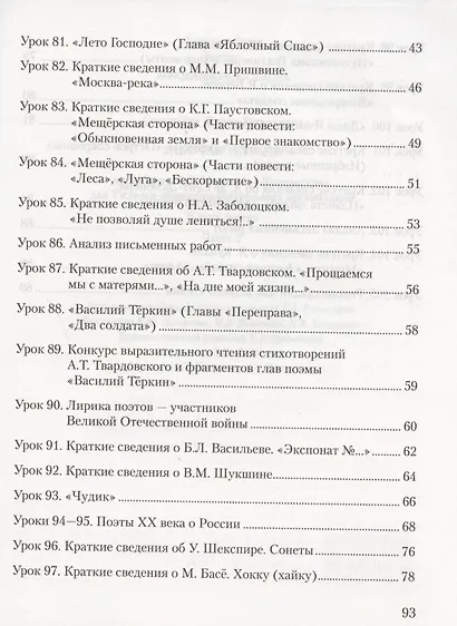 Рабочая тетрадь к учебнику Г.С. Меркина "Литература" для 7 класса общеобразовательных организаций. В двух частях. Часть 2 - фото 3