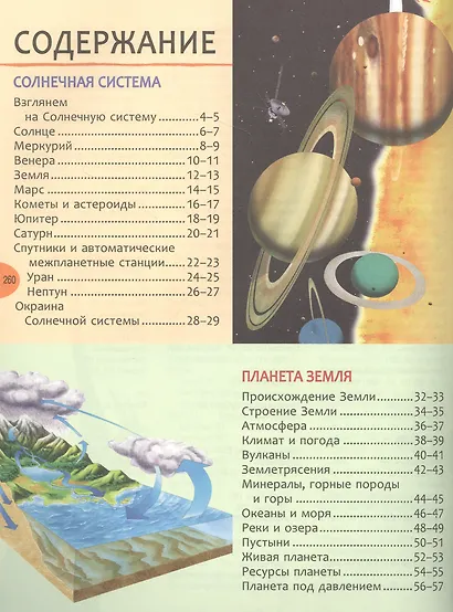 Большая энциклопедия знаний - фото 5