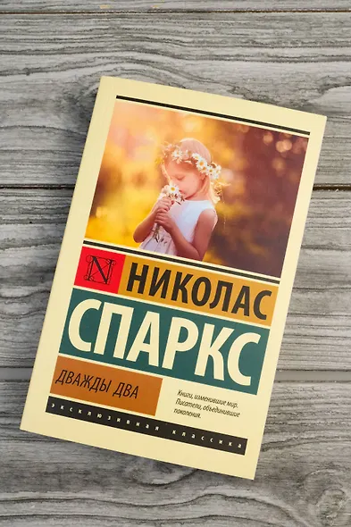 Дважды два - фото 5