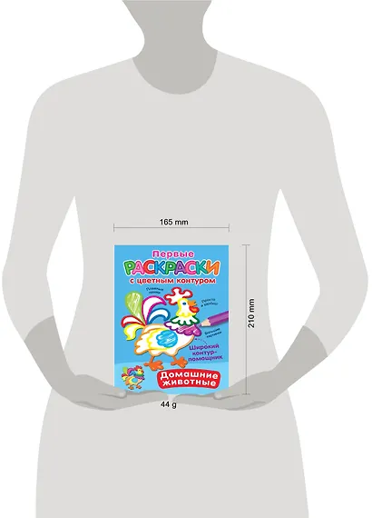 Домашние животные. Первые раскраски с цветным контуром - фото 4