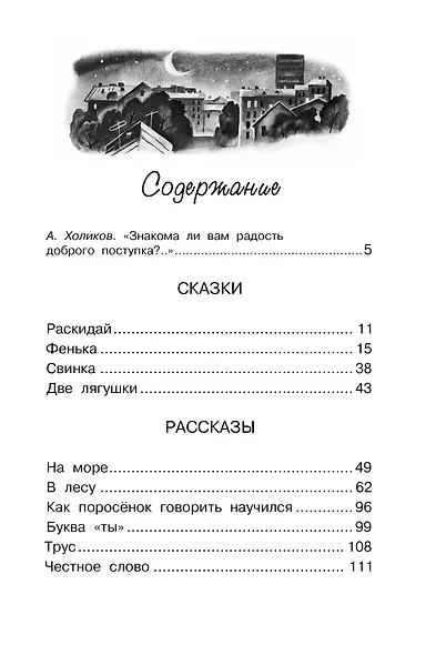 Честное слово - фото 3