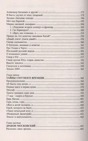 Россия, которой не было. Славянская книга проклятий - фото 3