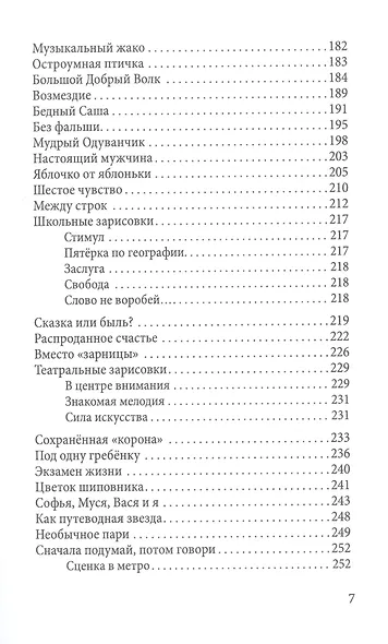 Пёстрые истории о школе и не только… - фото 4