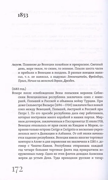 Итальянские стихи, записки, письма - фото 4