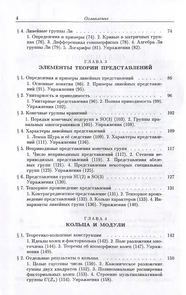 Введение в алгебру: В 3-х частях. Часть III: Основные структуры алгебры - фото 4