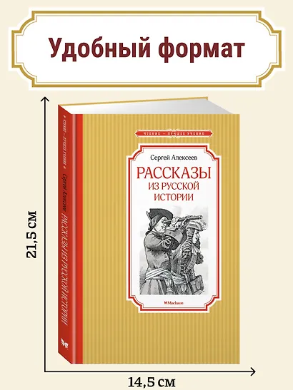 Рассказы из русской истории - фото 5