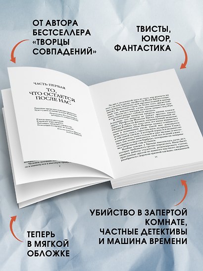 Мгновение ока - фото 5