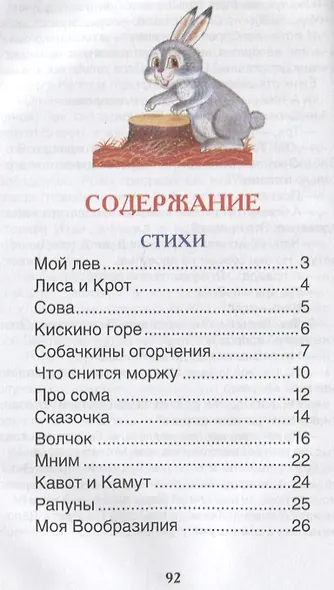Стихи и сказки - фото 6