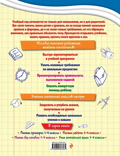 Математика. Решаем задачи. 1-4 классы - фото 2