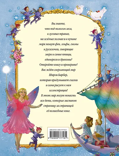 В гостях у зубной феи (иллюстрации Ширли Барбер) - фото 2