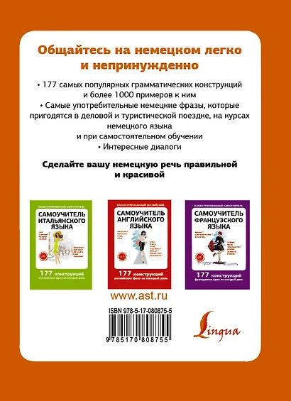 Самоучитель немецкого языка - фото 2