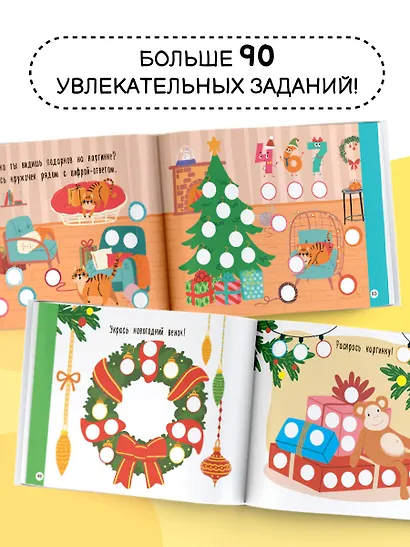 Новогодняя раскраска для больших точечных маркеров. 200 картинок - фото 7