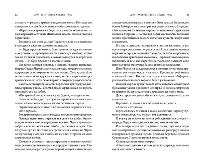 Оллвард. Разрушитель судеб (#3) - фото 7