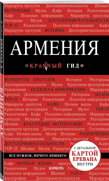 Армения: путеводитель - фото 3