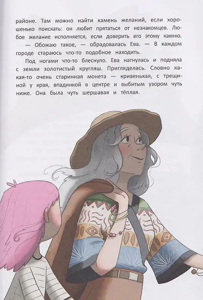 Цирковой детектив, или Тайна одного клада - фото 4