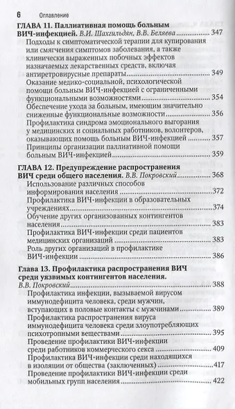 ВИЧ-инфекция и СПИД Краткое издание (мНацРук) Покровский - фото 5