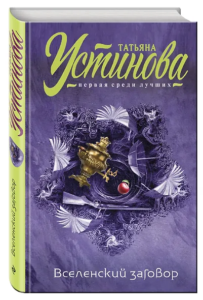 Вселенский заговор - фото 3