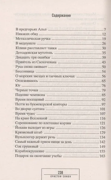 Франц, или Почему антилопы бегают стадами - фото 2