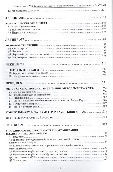 Методы разработки математических моделей и вычислительный эксперимент на базе пакета MATLAB. Курс лекций - фото 3