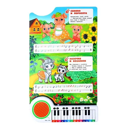 Книга-пианино. Мамы и малыши (10 песен) - фото 2