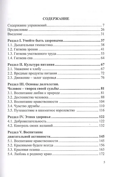 Культура здоровья: К проблеме безопасности жизнедеятельности человека. Физкультминутки культурно-оздоровительной деятельности - фото 2