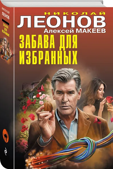 Забава для избранных - фото 3