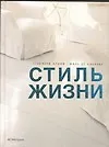 Стиль жизни - фото 1