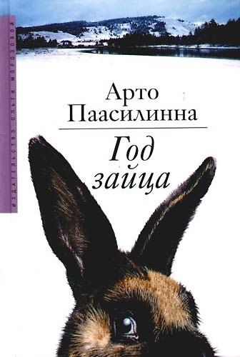 Год зайца - фото 1