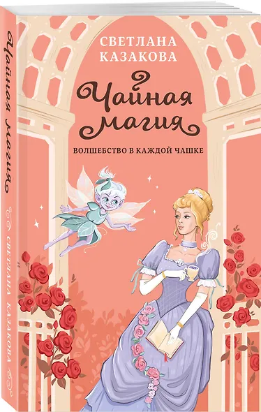 Чайная магия - фото 3